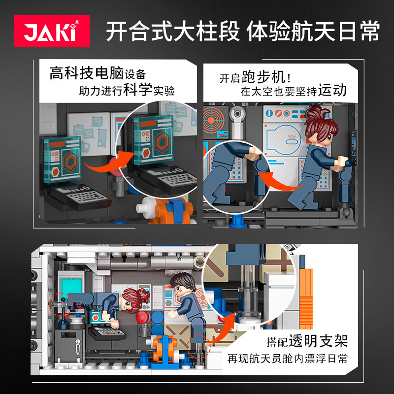 jaki佳奇破晓核心舱中国模型积木 JAKI建构/拼插积木