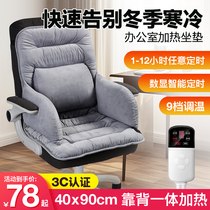 Heating cushion office waist close to cushion cushions integrated winter fever cushion can sit down 12v 12v cushion 2433