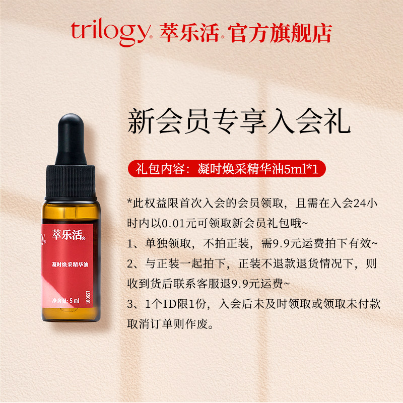 trilogy /萃乐活经典舒缓精华油 Trilogy萃乐活化妆品精华油