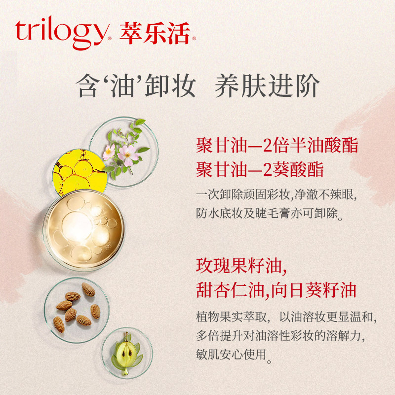 trilogy /萃乐活100ml卸妆油 Trilogy萃乐活化妆品乳液/面霜