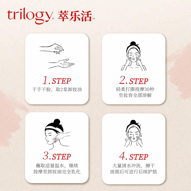 trilogy /萃乐活100ml卸妆油 Trilogy萃乐活化妆品乳液/面霜