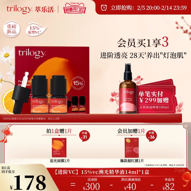 【开门红抢购】萃乐活达人同款溯光vc精华焕亮提亮光泽15%原型VC