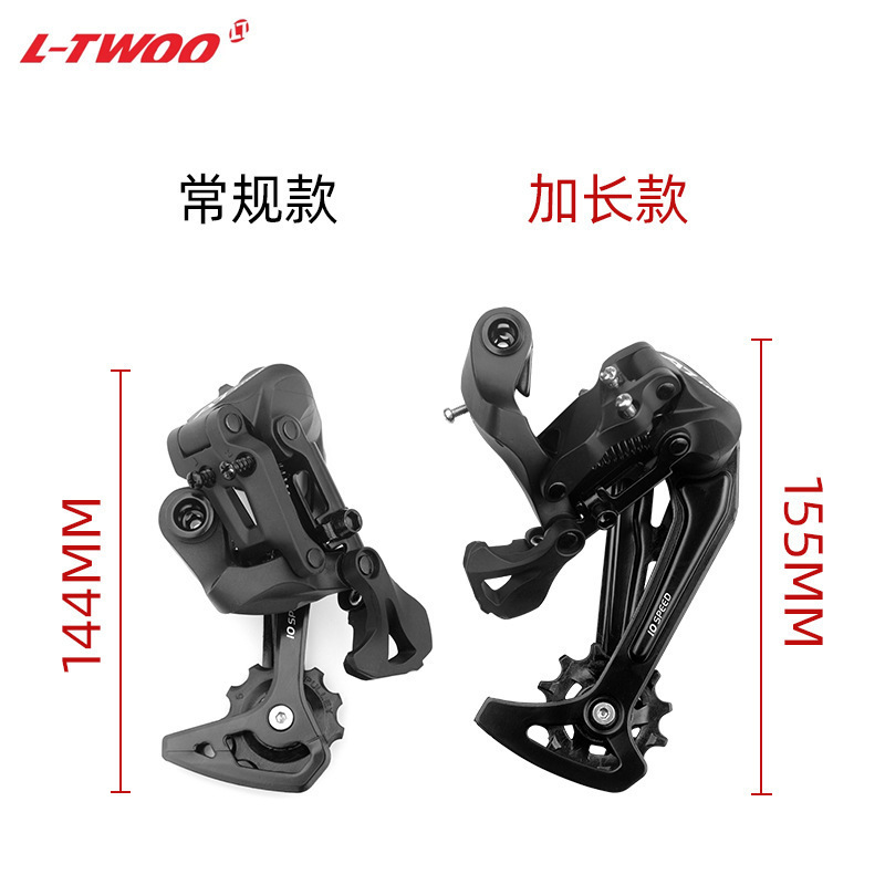 LTWOO蓝图山地自行车变速器AX/AT/A7/A5变速加长腿后拨指拨 兼容 - 图1