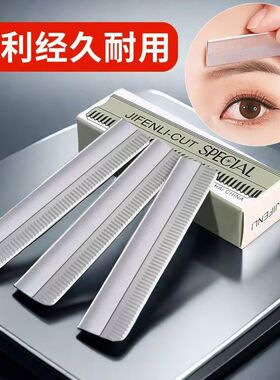 专业修眉刀片刮眉刀男女士安全型眉毛神器初学美容院化妆师专用