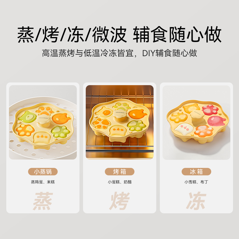 英氏宝宝辅食蒸糕模具婴儿食品级硅胶盒猫爪可煮蛋米糕烘焙工磨具