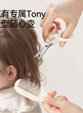 英氏亲护儿童理发剪刀宝宝美发神器安全剪头发刘海婴儿家用剃胎毛