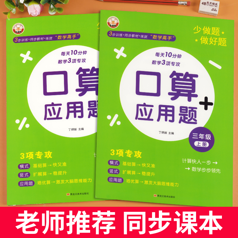 2023新版 三年级上册口算题卡天天练竖式计算练习数学应用题强化训练全套小学生3上数学专项练习题册公式大全一课一练暑假作业 - 图0