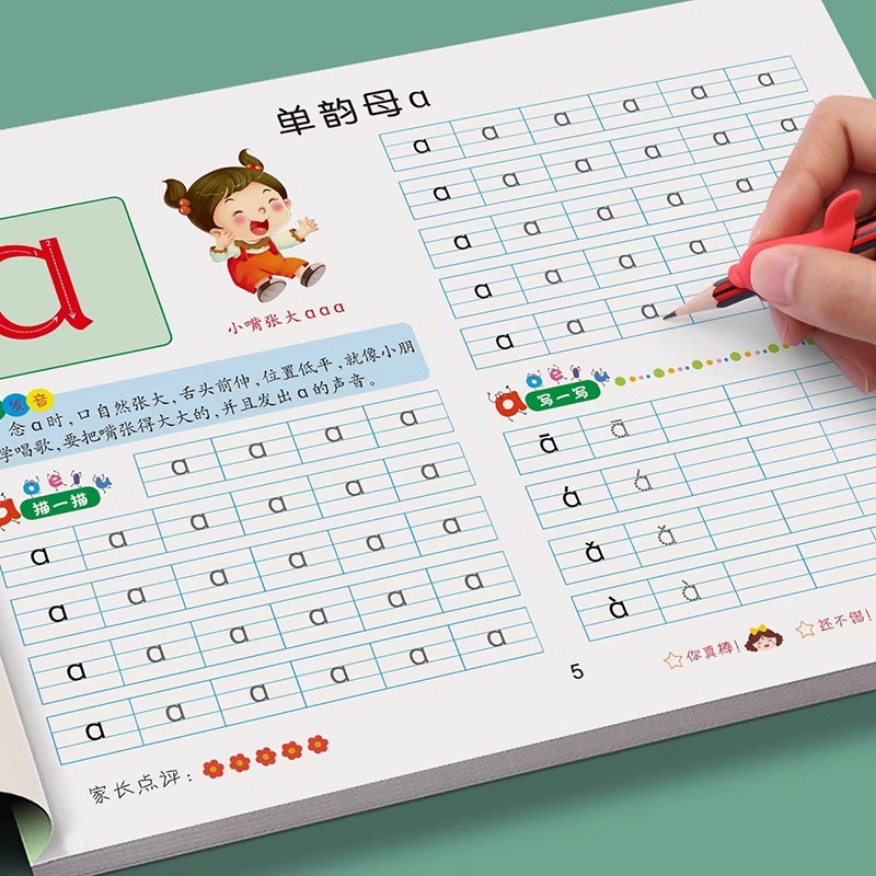 拼音描红本练字帖幼小衔接教材拼音练习册练字本幼儿园中大班学前班上册拼音拼读专项训练初学者声母韵母学习神器全套每日一日一练 - 图0