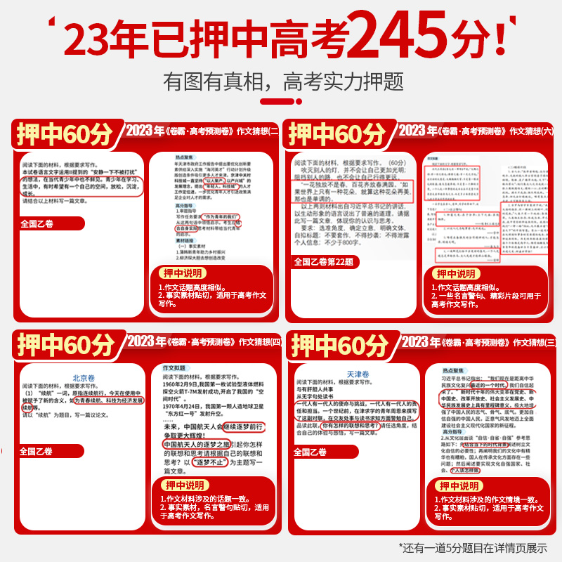 2024新版金太阳高考押题卷高中临考预测密卷高一高二高三通用数学文理科语文英语物理化学生物政治历史地理综考前压卷霸轴试卷卷子 - 图0