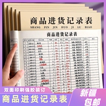Xinjiang Commodities In Stock Record Table Store Desk Account Entry And Exit Goods Details Business Access Depot Count Registration Book