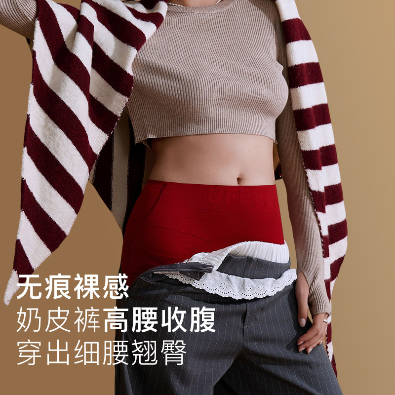 UFEEL内裤女新款粉底肤高腰无痕透气交叉微提臀女舒适三角裤1999,淘宝优惠券,粉丝福利购,淘宝优惠卷