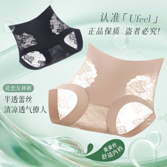 UFEEL内裤女无痕底裤2025新款蕾丝性感抗菌红色收腹裤内衣女86437