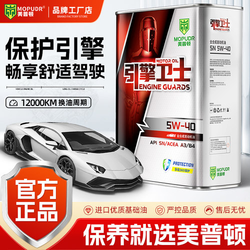 全合成轿车汽油机油SN级5W40汽车发动机润滑油旗舰店正品机油4L - 图2