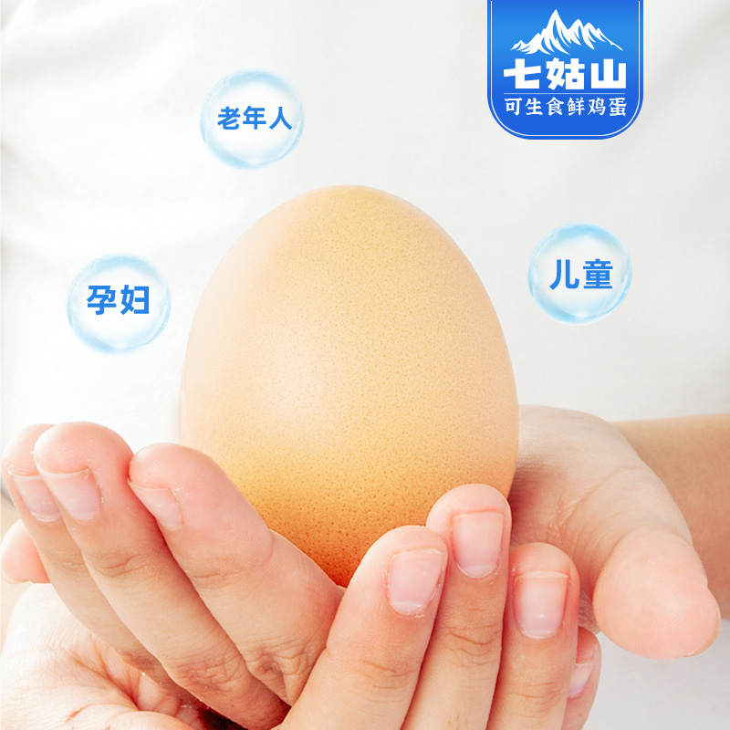 七姑山可生食鸡蛋新鲜无菌无抗鲜鸡蛋孕妇学生儿童营养蛋送礼盒装