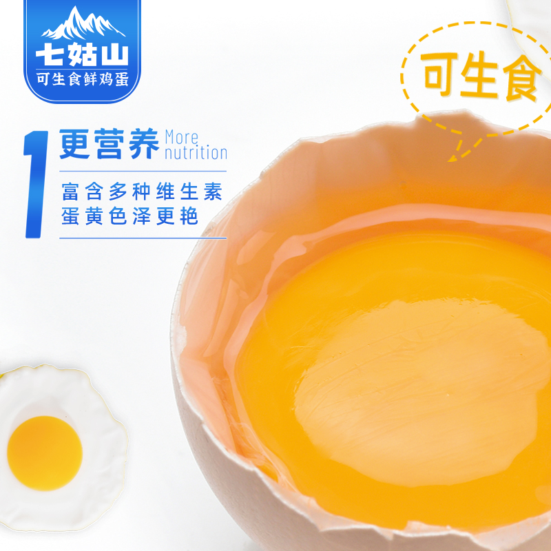 七姑山可生食無菌雞蛋新鮮非土雞蛋無抗早餐溏心蛋30枚禮盒裝包郵_雙橋七姑山旗艦店_水產肉類_新鮮蔬果_熟食