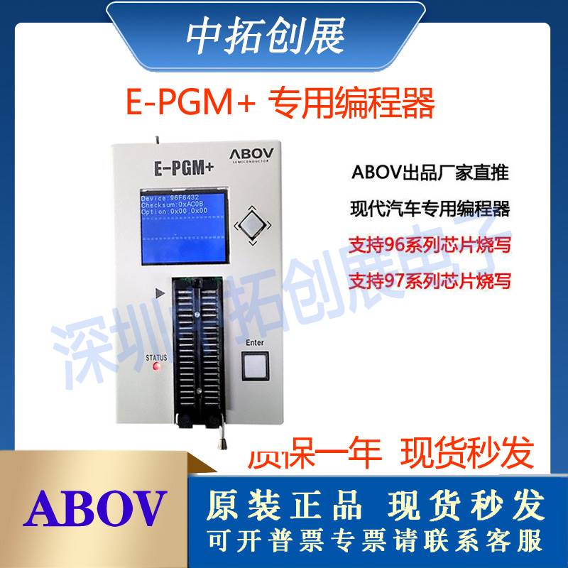 E-PGM+脱机烧写编程器E-PGM+ABOV现代编程器全新原装正品-图2