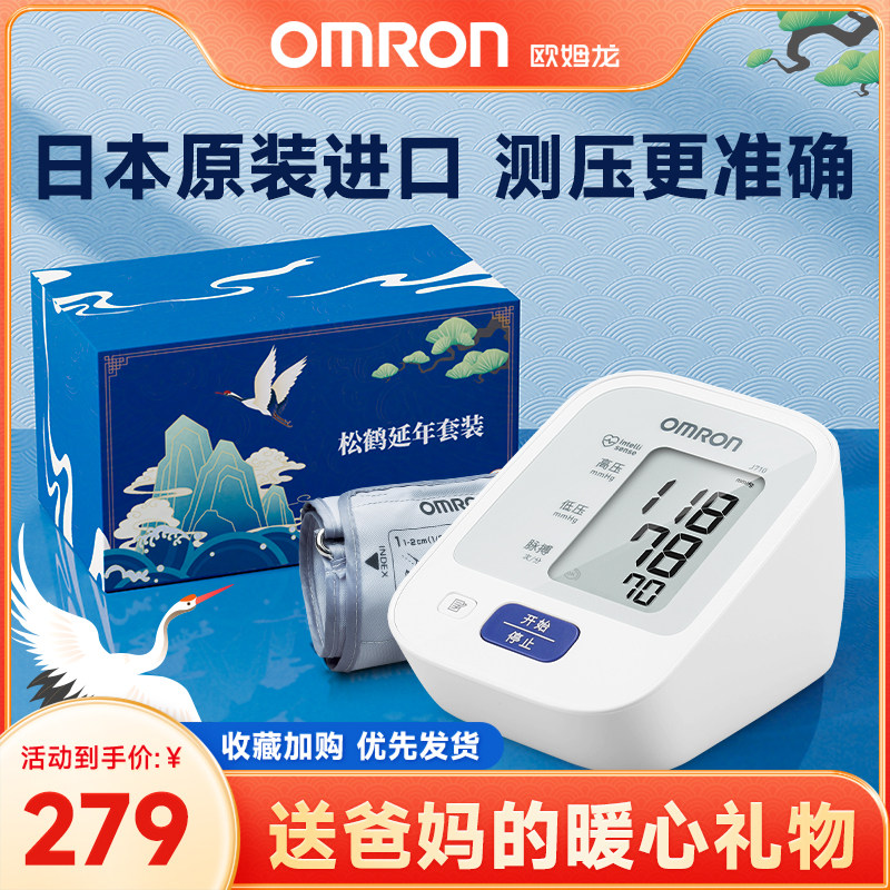 原装进口欧姆龙血压计高电子血压计 欧姆龙生兴血压计（电子血压计）