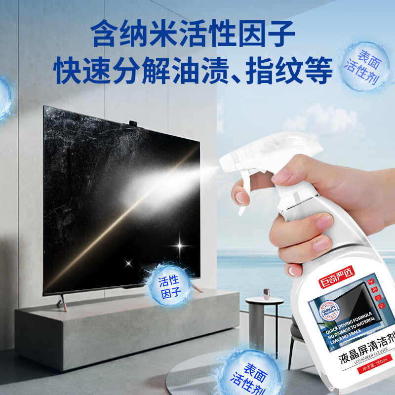 液晶屏清洁剂屏幕显示器电视电脑屏幕专用清洗剂去污去黄 - 图2