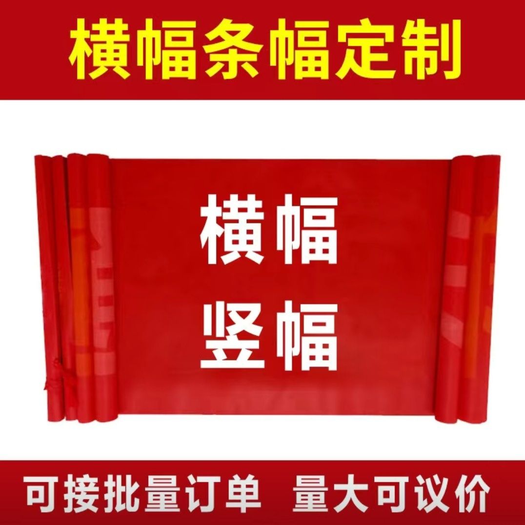 加宽条幅横幅定制宽条幅白条幅横条白横幅彩色横条五四运动白横幅-图0