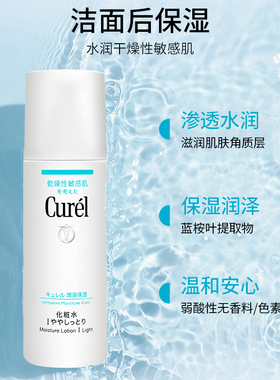 Curel保湿爽肤水敏感肌123号可选