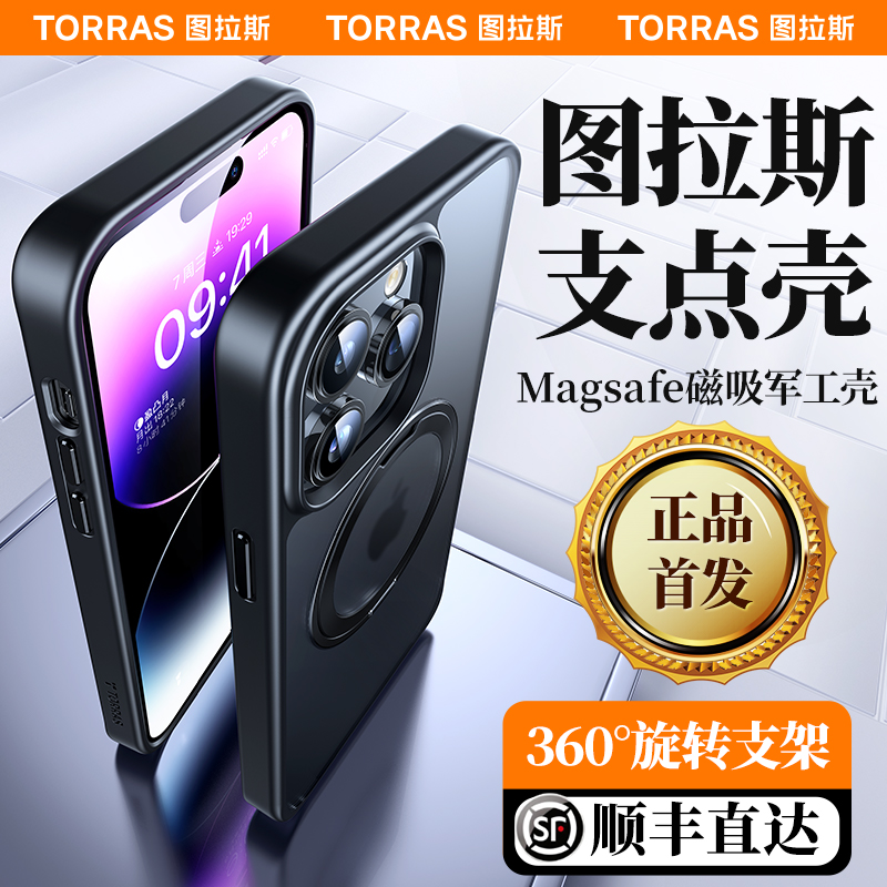圖拉斯支點殼O1適用蘋果14ProMax手機殼iPhone14Pro磁吸13ProMax新款Magsafe帶支架磨砂q2高級感透明PM紫360_圖拉斯簡則專賣店_3C數碼配件