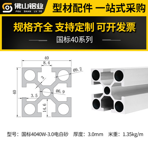 电白砂特价清仓欧标国标工业铝型材4040电白砂流水线设备框架子-图0