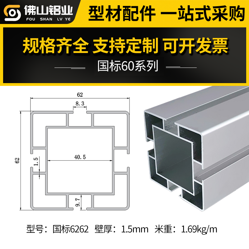 6262工业铝型材 流水线输送带铝型材升降机套管40铝合金62*62铝材