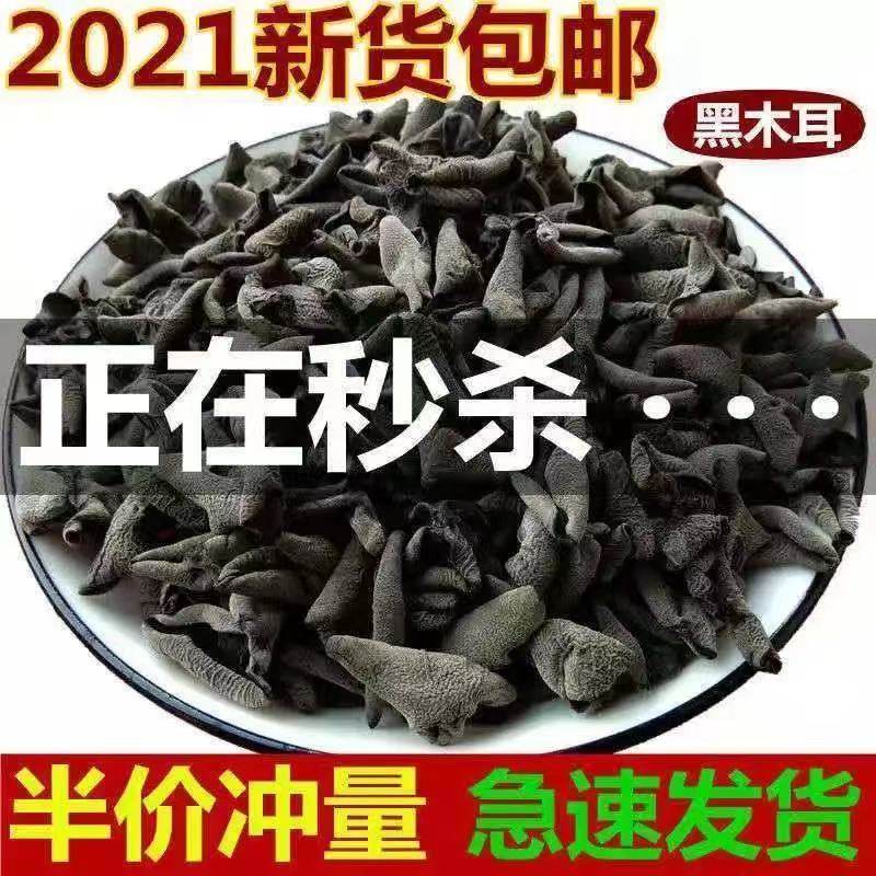 东北木耳干货椴木小碗耳商用黑木耳 谊道美厨食品黑木耳