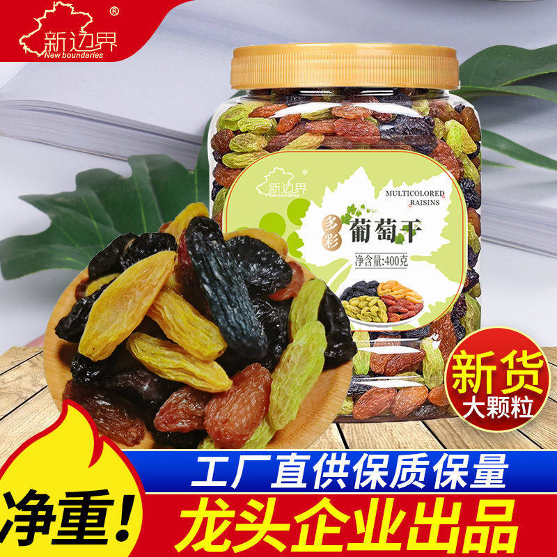 新边界多彩400g+100g青提干葡萄干 谊道美厨食品葡萄干