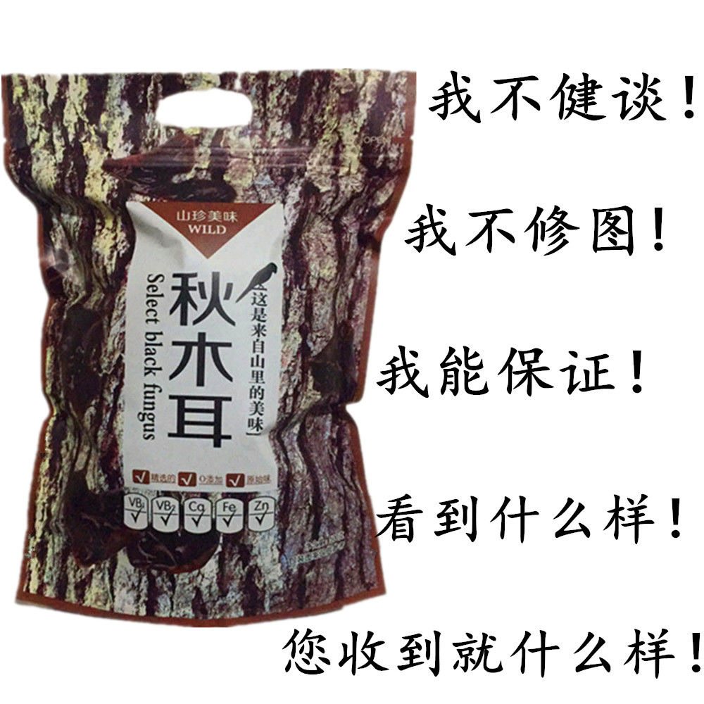  谊道美厨食品黑木耳