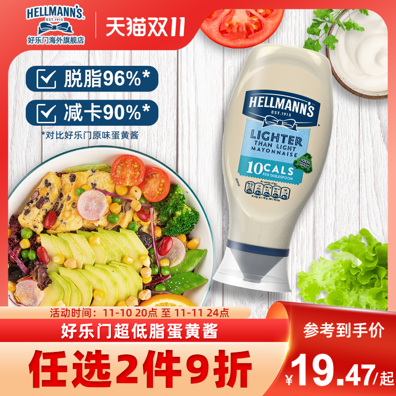 欧洲原装进口，Hellmann's 好乐门 超低脂蛋黄酱 430ml 新低14.9元包邮 值值值-买手聚集的地方