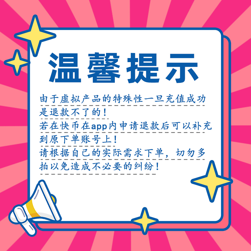【可倍拍】快手币充值10个快币60 100 300个快手直播1000K币快币