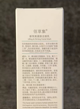 佰草集洁面乳清洁保湿新恒美紧肤洗面奶氨基酸泡沫温和清洁正品