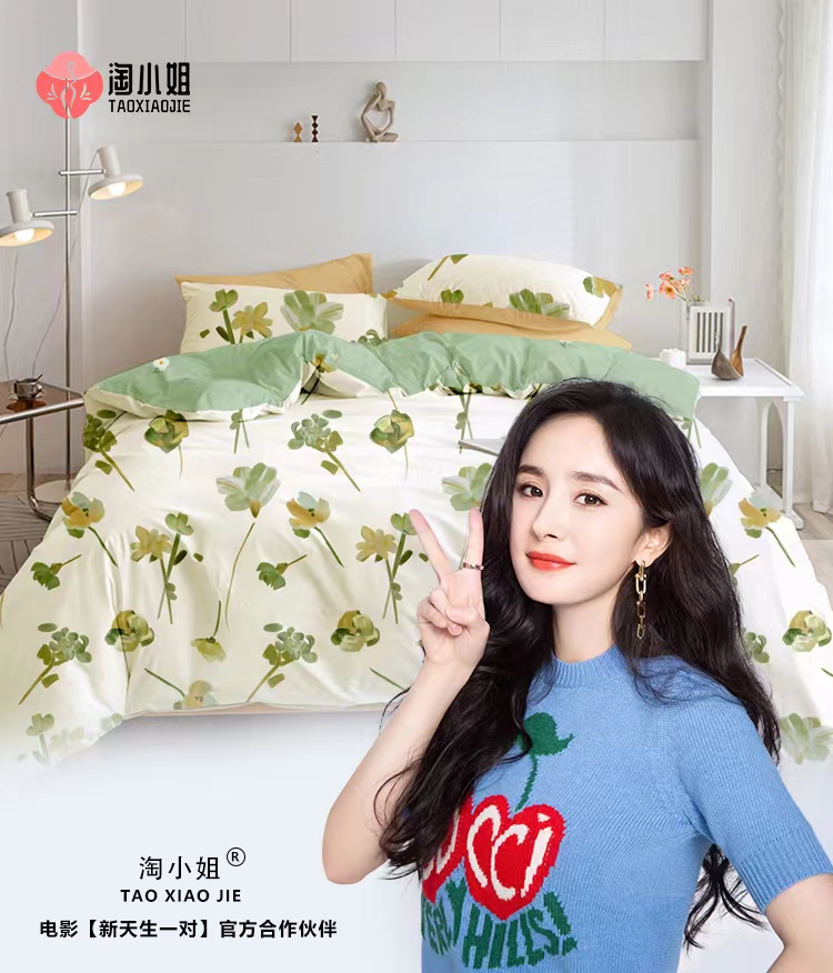 杨幂携手助力【淘小姐】磨毛四件套-第4张图片-提都小院