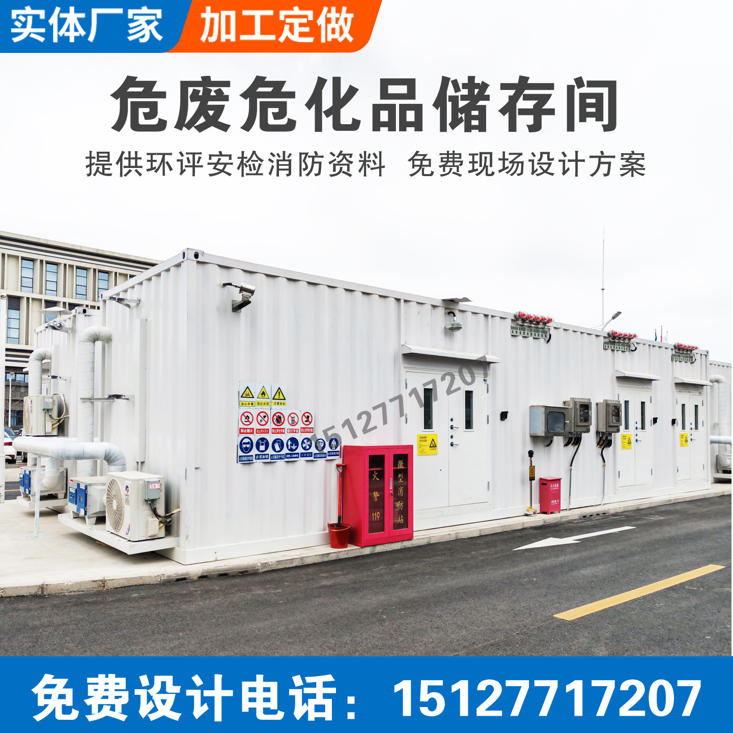 防爆危废间防火危化库工业防泄漏加油站危废暂存间液废固废贮存间,淘宝优惠券,粉丝福利购,淘宝优惠卷