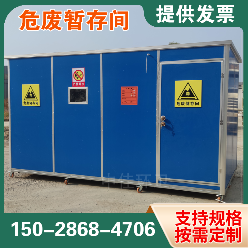 危废库移动式危废仓库储存箱危废暂存间危废储存间防火防爆暂存柜_虎窝淘