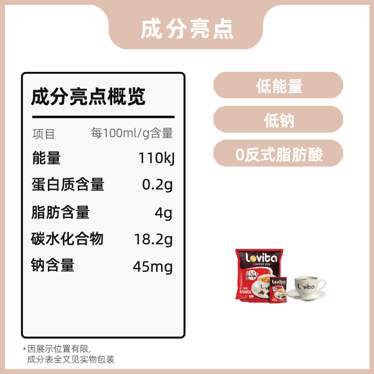 原装进口 三合一速溶咖啡 洛维塔Lovita 750g条装 休闲DIY茶饮 - 图3