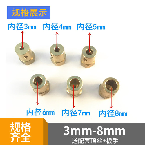 黄铜六角联轴器小车轮胎连接器电机连轴器2/3.17/4/6/8mm模型配件 - 图1
