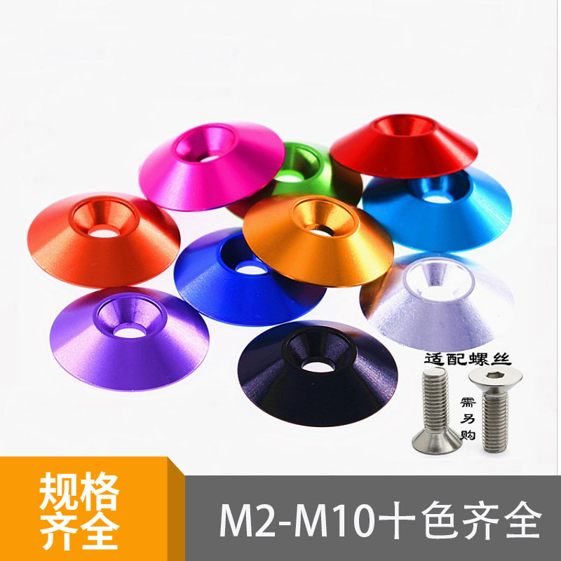 铝合金彩色伞形垫圈 沉头螺丝加大加宽鱼眼装饰垫片 M2.5M3.5M4M6 - 图1