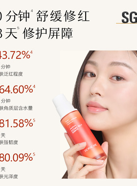 百花萃墨红精华乳修护舒缓