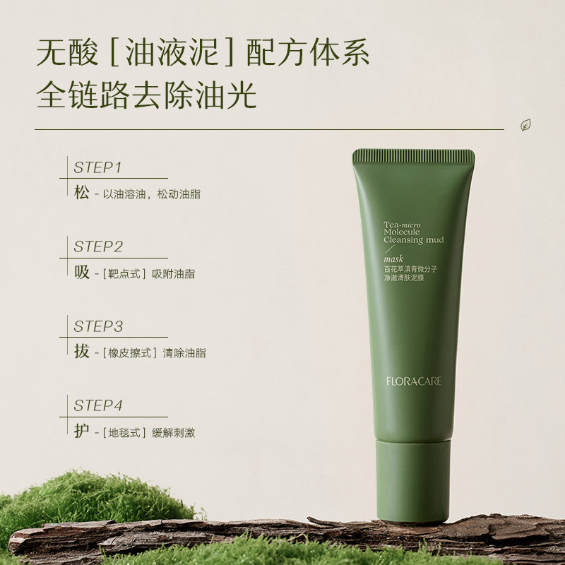 【明星推荐】百花萃无酸橡皮擦清洁泥膜去黑头深层清洁50g