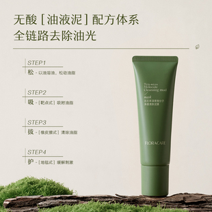 明星推荐！百花萃无酸橡皮擦清洁泥膜50g
