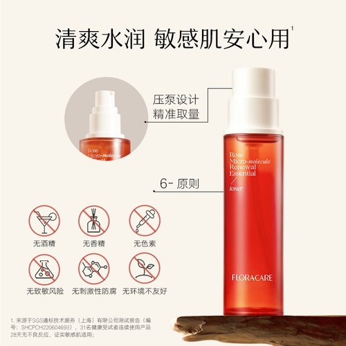 【天猫U先】百花萃墨红水精华喷雾20ml-图1