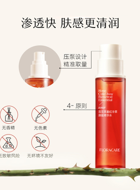 【蜜蜂心愿社】百花萃墨红水2.0抗皱紧致舒缓修护保湿湿敷爽肤水