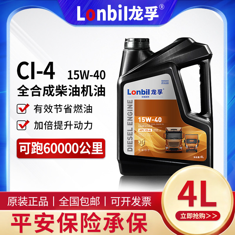 全合成CI柴油机油官方正品15W40三轮车轻卡皮卡农用货车润滑油4升,淘宝优惠券,粉丝福利购,淘宝优惠卷