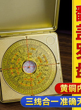 黄铜方形翻盖八卦罗盘罗经仪
