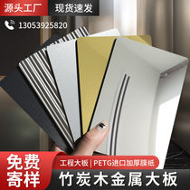 Bamboo Charcoal Wood Metal Sheet Carbon Crystal Board Net Whiteboard Pet Sheet Metal Finish Board KTV Mirror Panel Carbon Rock Board