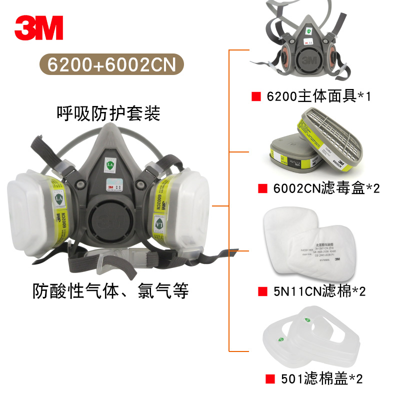 3M防毒面具6200配6002CN防酸性气体氯化氢实验滤毒化工工业防尘罩 - 图0