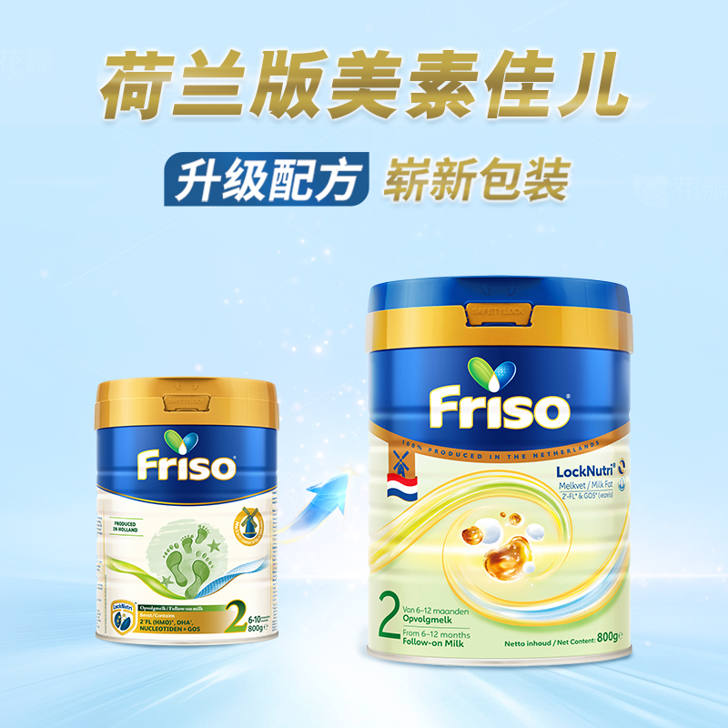 Friso美素佳儿荷兰版婴儿配方奶粉2段800g