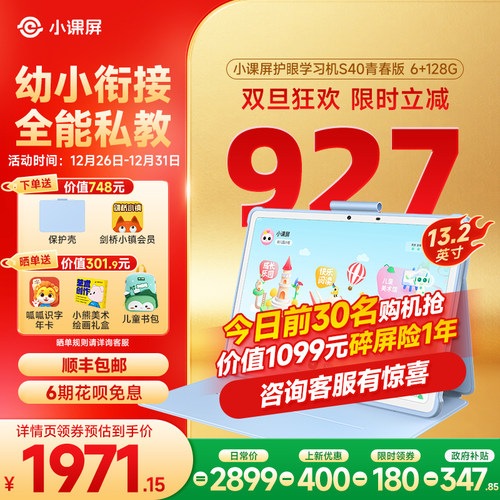 【全网官旗比价 买贵退差】京东方BOE小课屏S40类纸护眼屏13.2英寸AI幼儿启蒙学生平板儿童学习机小学早教机 - 图0